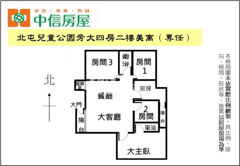 北屯兒童公園旁大四房二樓美寓（專任）房屋室內格局與周邊環境