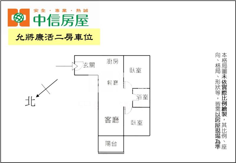 允將康活2房雙平車房屋室內格局與周邊環境