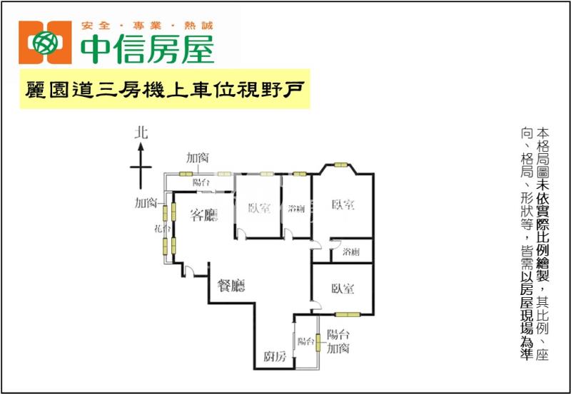 麗園道三房機上車位視野戶房屋室內格局與周邊環境