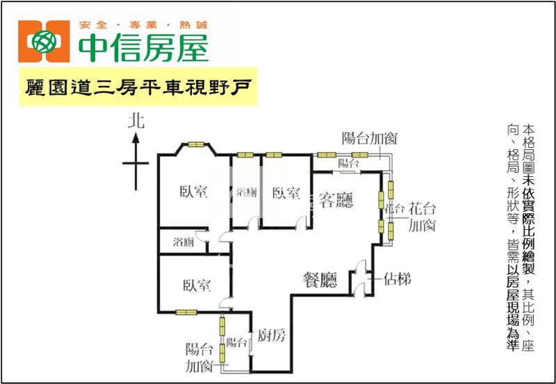 麗園道三房平車視野戶房屋室內格局與周邊環境