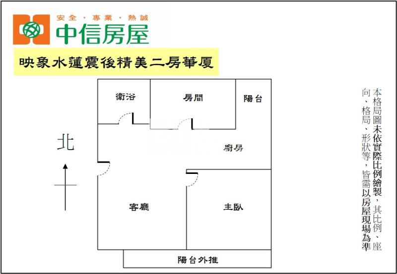 映象水蓮震後精美二房華廈(專任)房屋室內格局與周邊環境