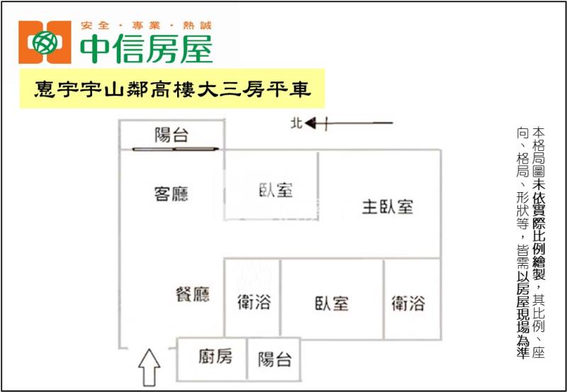 惠宇宇山鄰高樓大三房平車房屋室內格局與周邊環境