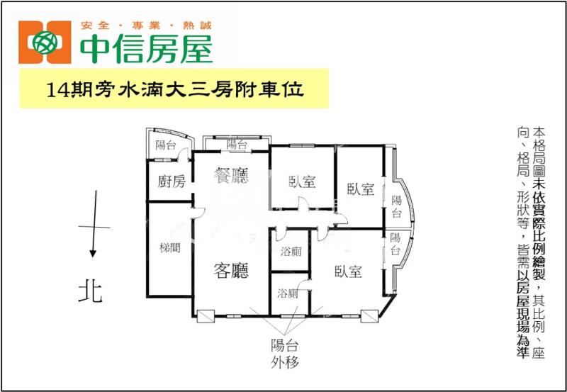 14期旁水湳大三房附車位房屋室內格局與周邊環境