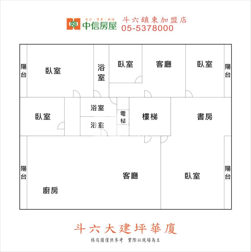 斗六大建坪華廈房屋室內格局與周邊環境