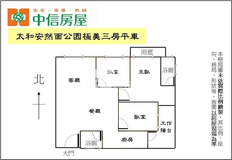 太和安然面公園極美三房平車房屋室內格局與周邊環境
