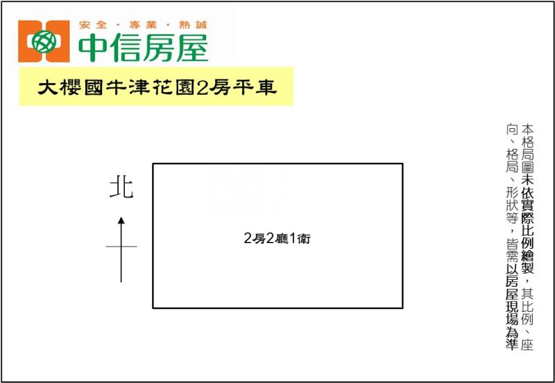大櫻國牛津花園2房平車房屋室內格局與周邊環境