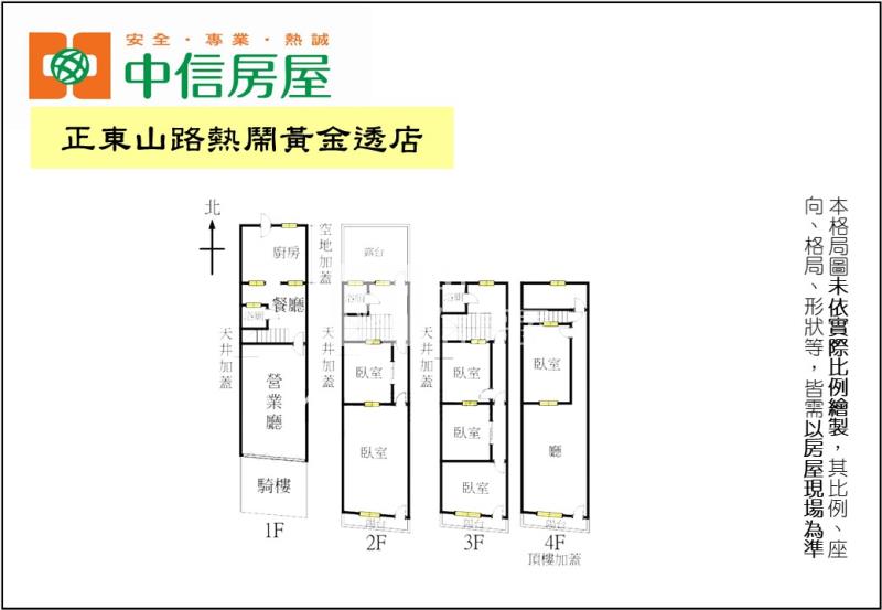 正東山路熱鬧黃金透店房屋室內格局與周邊環境