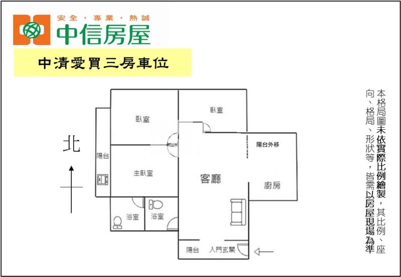 中清愛買三房車位房屋室內格局與周邊環境