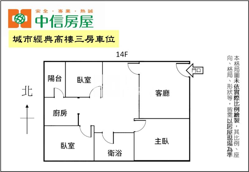 城市經典高樓三房車位房屋室內格局與周邊環境