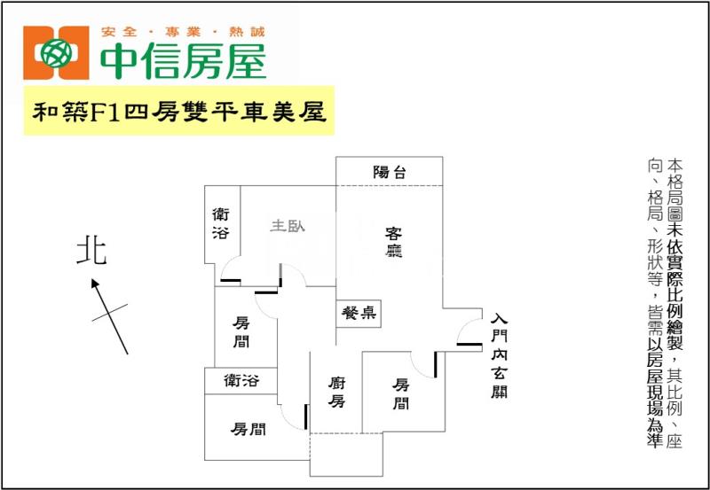 和築F1四房雙平車美屋（專任）房屋室內格局與周邊環境