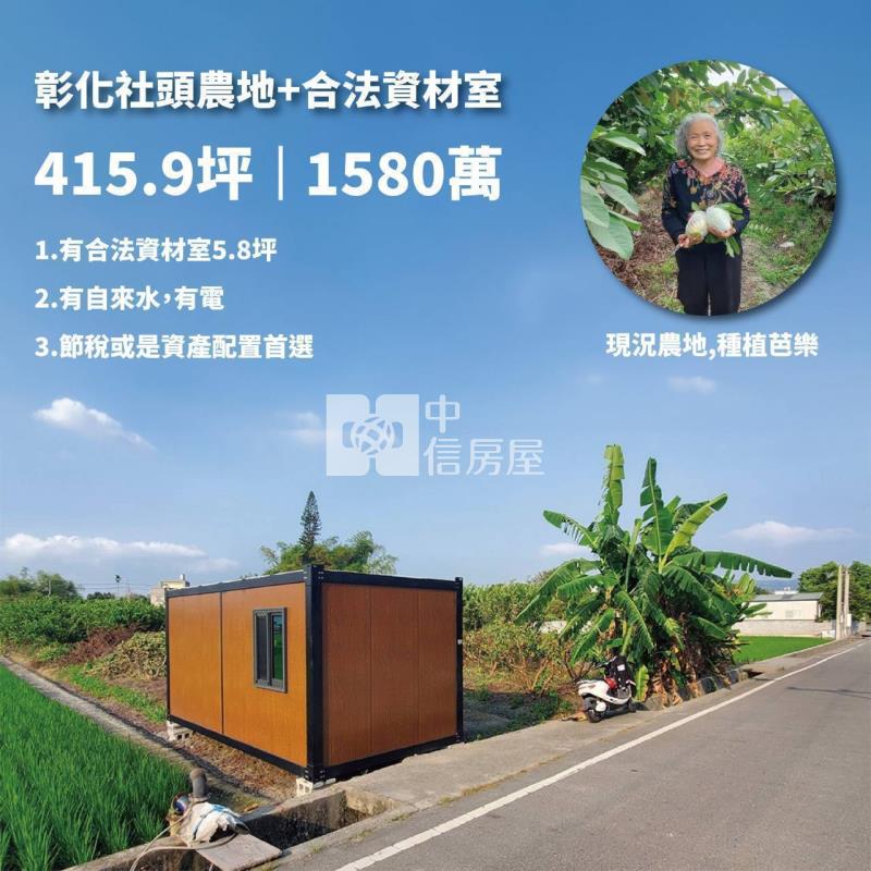 彰化社頭橋頭國小有自來水台電合法資材室房屋室內格局與周邊環境