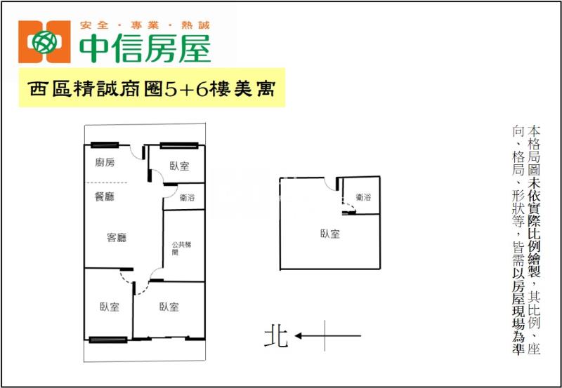西區精誠商圈5+6樓美寓房屋室內格局與周邊環境