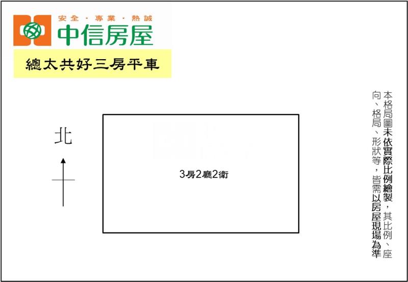 總太共好三房平車房屋室內格局與周邊環境