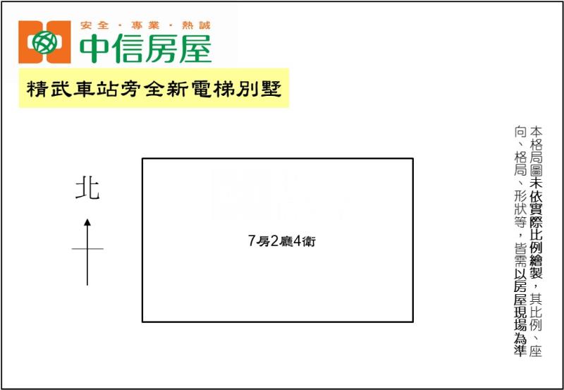 精武車站旁全新電梯別墅房屋室內格局與周邊環境