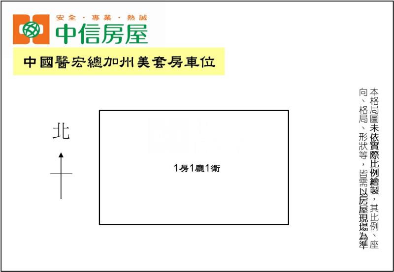 中國醫宏總加州美套房車位房屋室內格局與周邊環境