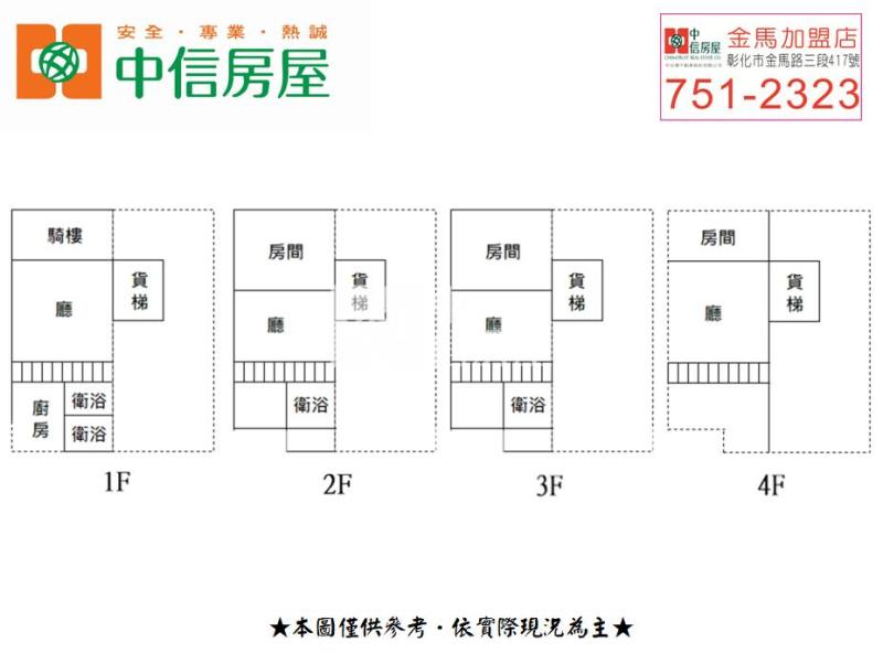 秀水超大透天(增設貨梯)房屋室內格局與周邊環境