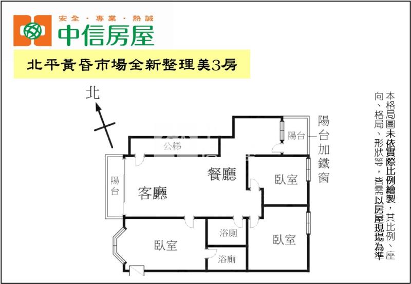 北平黃昏市場全新整理美3房房屋室內格局與周邊環境