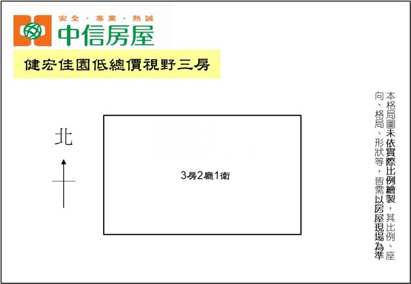 健宏佳園低總價視野三房房屋室內格局與周邊環境