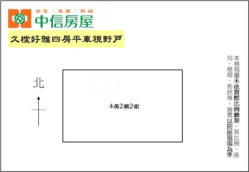 久樘好雅四房平車視野戶房屋室內格局與周邊環境