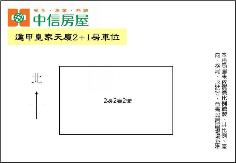 逢甲皇家天廈2+1房車位房屋室內格局與周邊環境