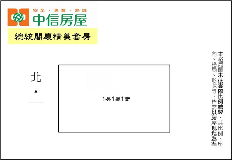 總統閣廈精美套房房屋室內格局與周邊環境