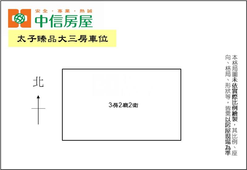 太子臻品大三房車位房屋室內格局與周邊環境