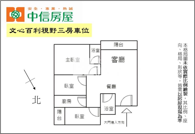 文心百利視野三房車位房屋室內格局與周邊環境