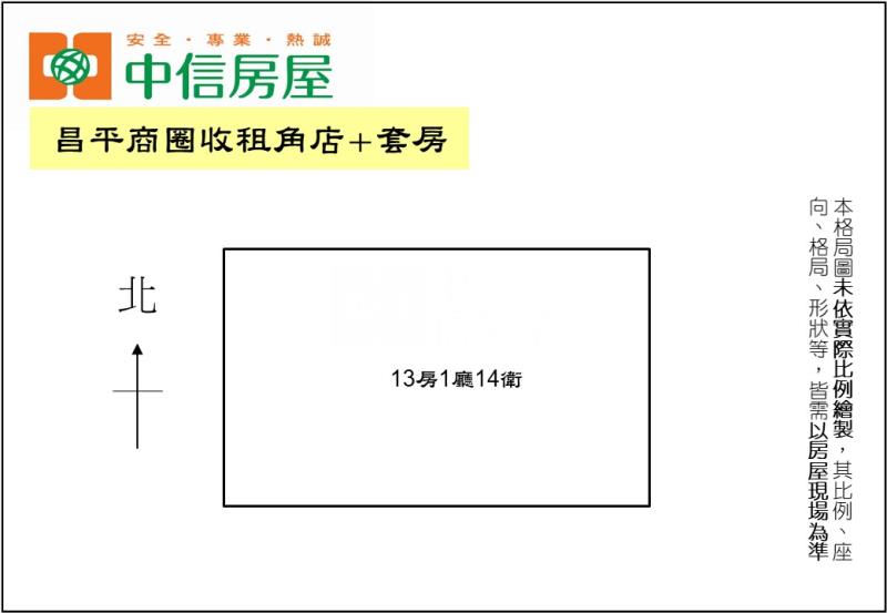 昌平商圈收租角店+套房房屋室內格局與周邊環境