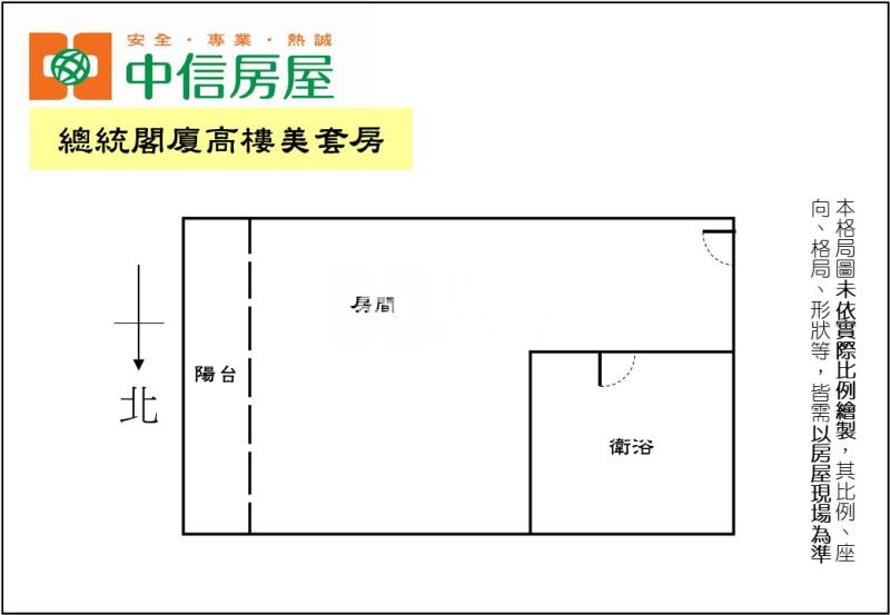 總統閣廈高樓美套房房屋室內格局與周邊環境