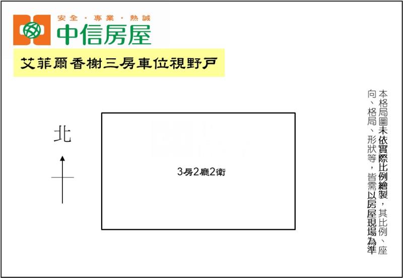 艾菲爾香榭三房車位視野戶房屋室內格局與周邊環境