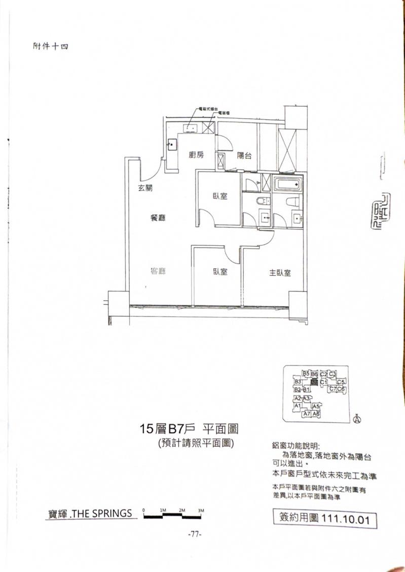寶輝THE SPRINGS 三房平車帝王戶房屋室內格局與周邊環境