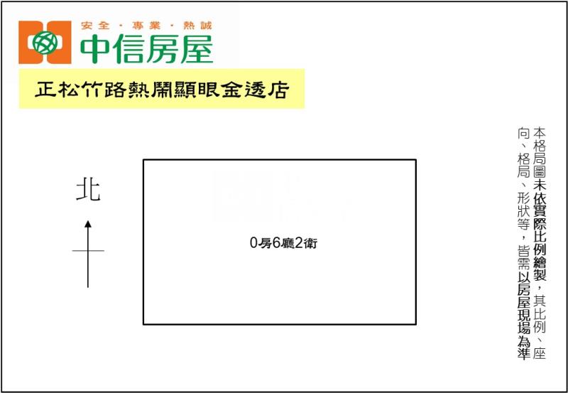 正松竹路熱鬧顯眼金透店房屋室內格局與周邊環境