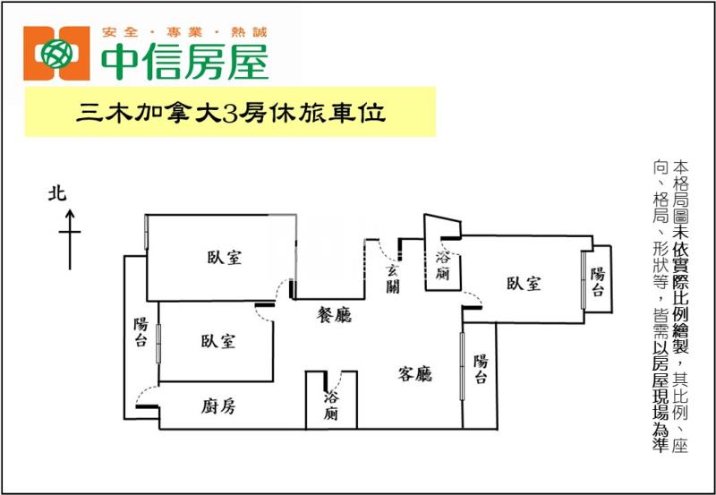 三木加拿大3房休旅車位房屋室內格局與周邊環境