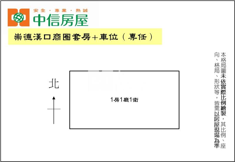 崇德漢口商圈套房+車位(專任)房屋室內格局與周邊環境