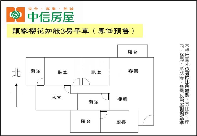 頭家櫻花知殷3房平車（專任）房屋室內格局與周邊環境
