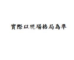 頭份和平公寓房屋室內格局與周邊環境