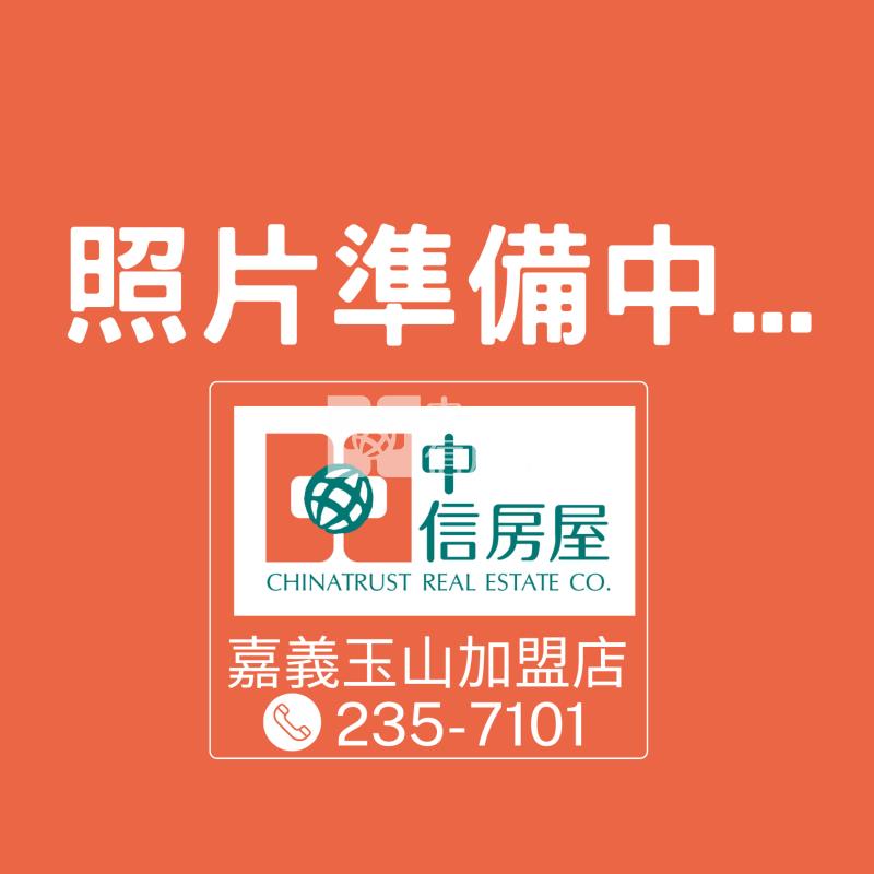 官田釘子戶最愛 ★影音空拍只在中信嘉義玉山店房屋室內格局與周邊環境