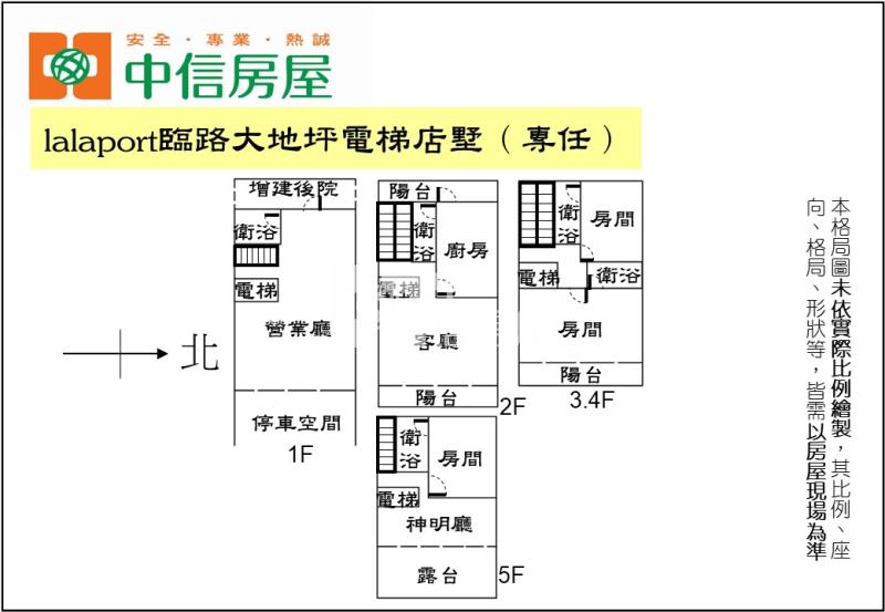lalaport臨路大地坪電梯店墅（專任）房屋室內格局與周邊環境