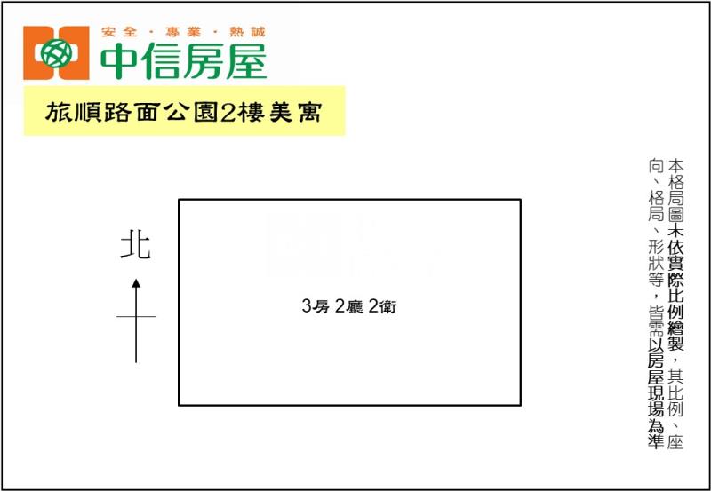 旅順路面公園2樓美寓房屋室內格局與周邊環境