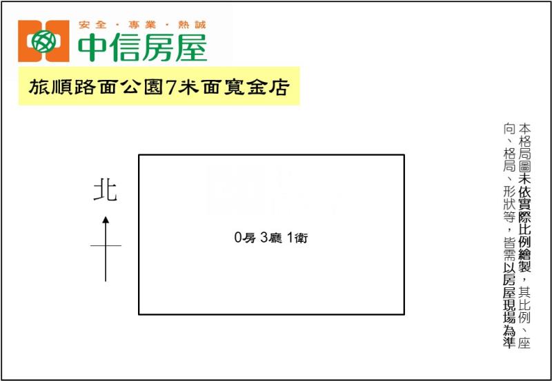 旅順路面公園7米面寬金店房屋室內格局與周邊環境