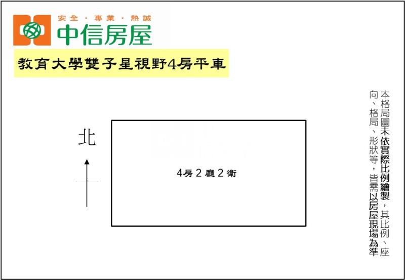 教育大學雙子星視野4房平車房屋室內格局與周邊環境
