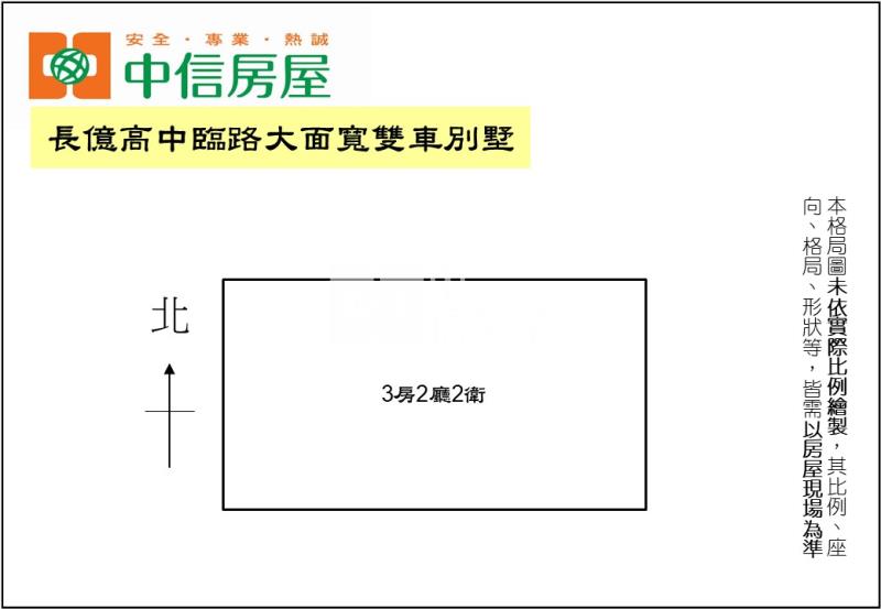 長億高中臨路大面寬雙車別墅房屋室內格局與周邊環境