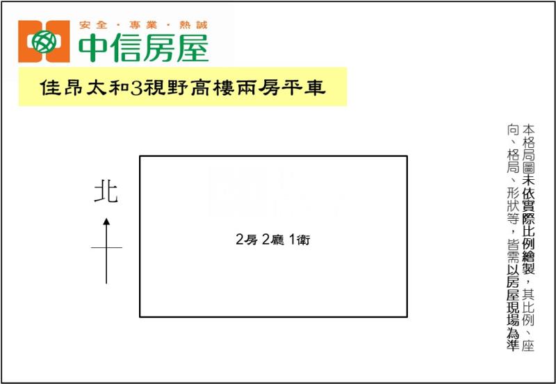 佳昂太和3視野高樓兩房平車房屋室內格局與周邊環境