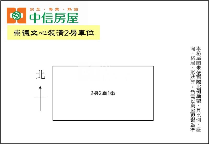 崇德文心裝潢2房車位房屋室內格局與周邊環境