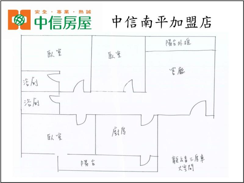龍之鄉大空間三房車(13號)房屋室內格局與周邊環境