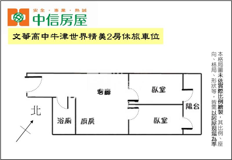 文華高中牛津世界精美2房休旅車位房屋室內格局與周邊環境