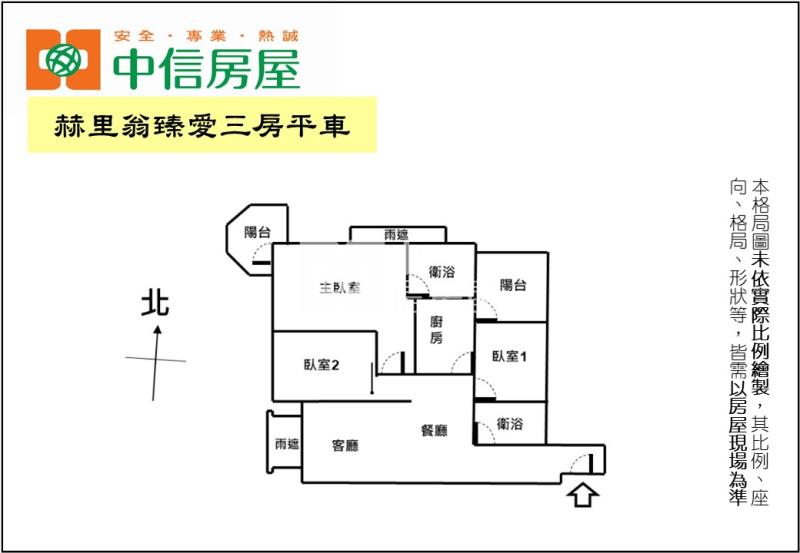 赫里翁臻愛三房平車房屋室內格局與周邊環境
