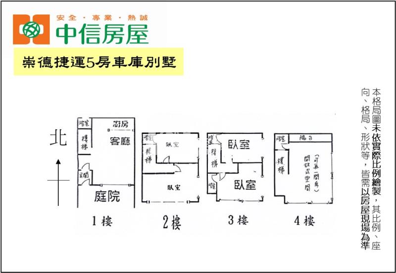 崇德捷運5房車庫別墅房屋室內格局與周邊環境