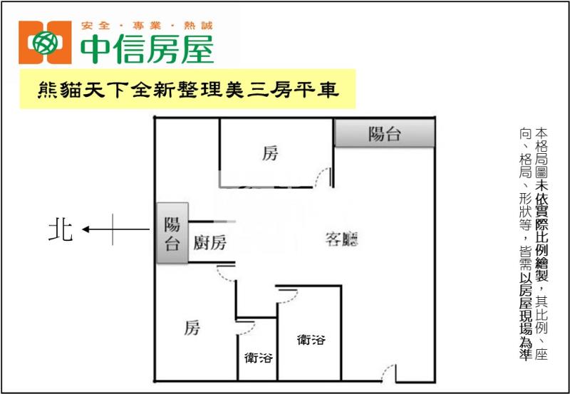 熊貓天下全新整理美三房平車房屋室內格局與周邊環境