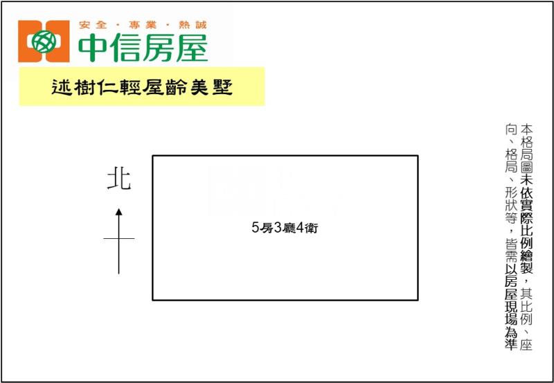 述樹仁輕屋齡美墅（專任）房屋室內格局與周邊環境
